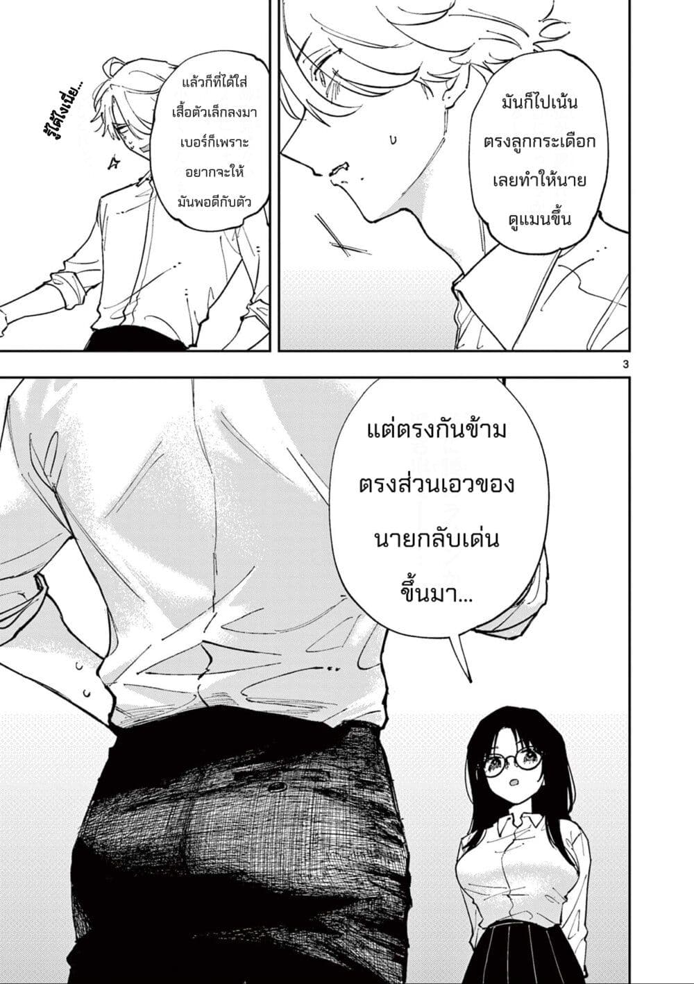 Tonari no Seki no Yatsu ga Eroi me de Mitekuru Hanashi page 3