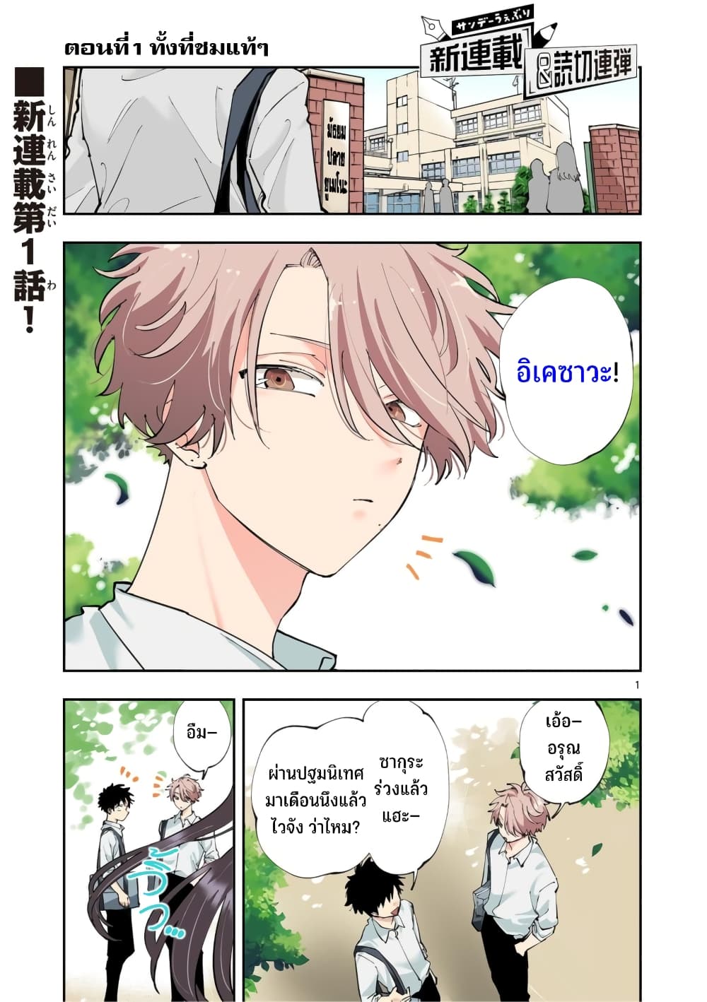 Tonari no Seki no Yatsu ga Souiu Me de Mite Kuru page 2