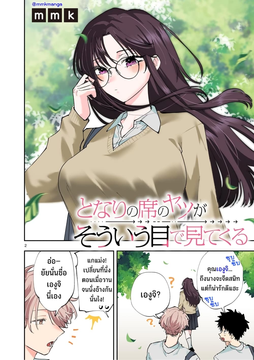 Tonari no Seki no Yatsu ga Souiu Me de Mite Kuru page 3