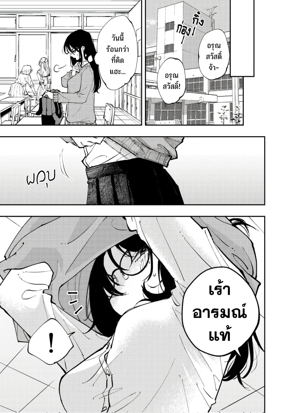 Tonari no Seki no Yatsu ga Souiu Me de Mite Kuru page 5