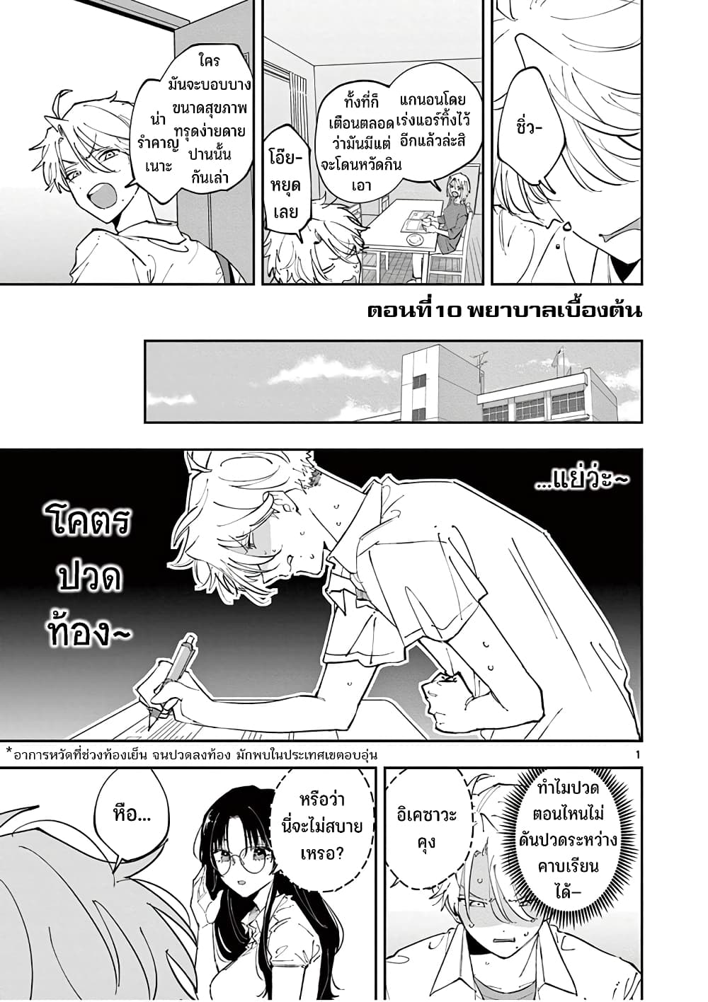 Tonari no Seki no Yatsu ga Souiu Me de Mite Kuru page 2