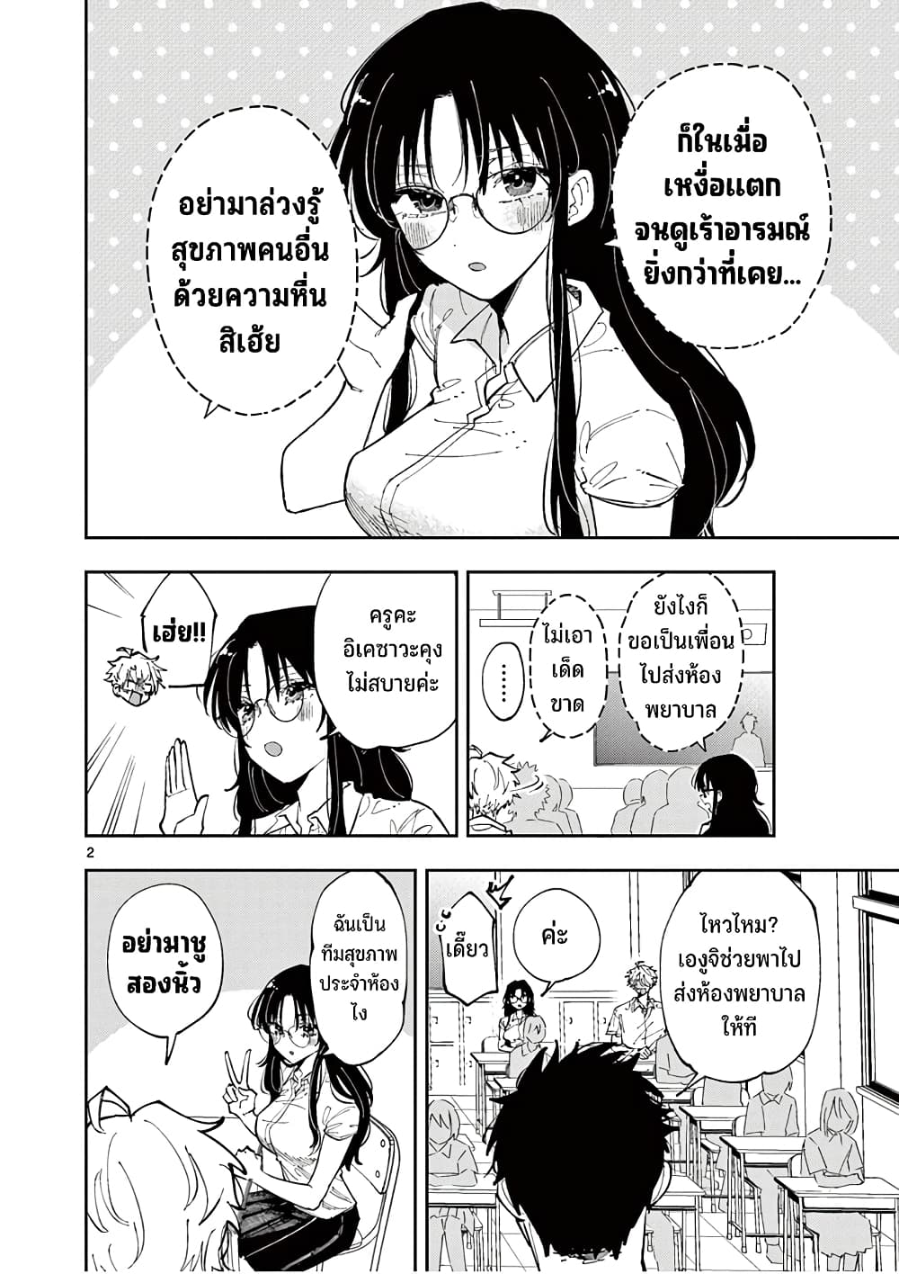 Tonari no Seki no Yatsu ga Souiu Me de Mite Kuru page 3
