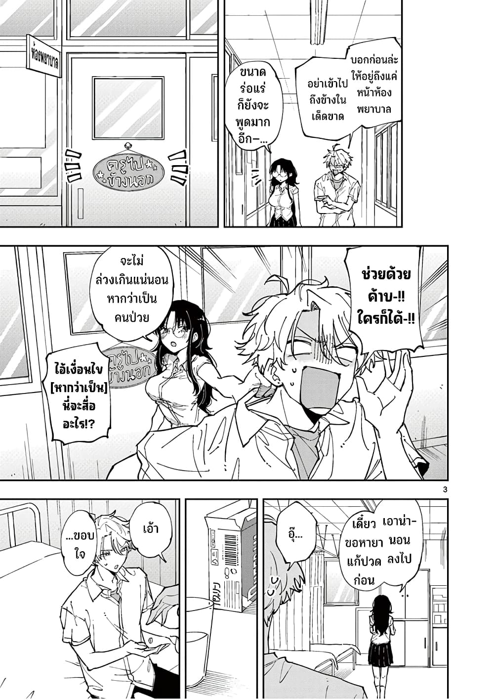 Tonari no Seki no Yatsu ga Souiu Me de Mite Kuru page 4