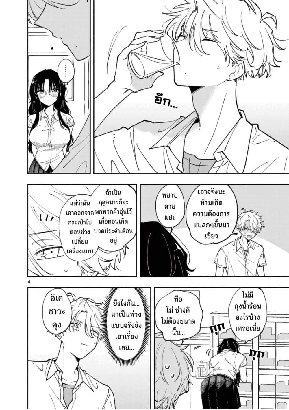 Tonari no Seki no Yatsu ga Souiu Me de Mite Kuru page 5