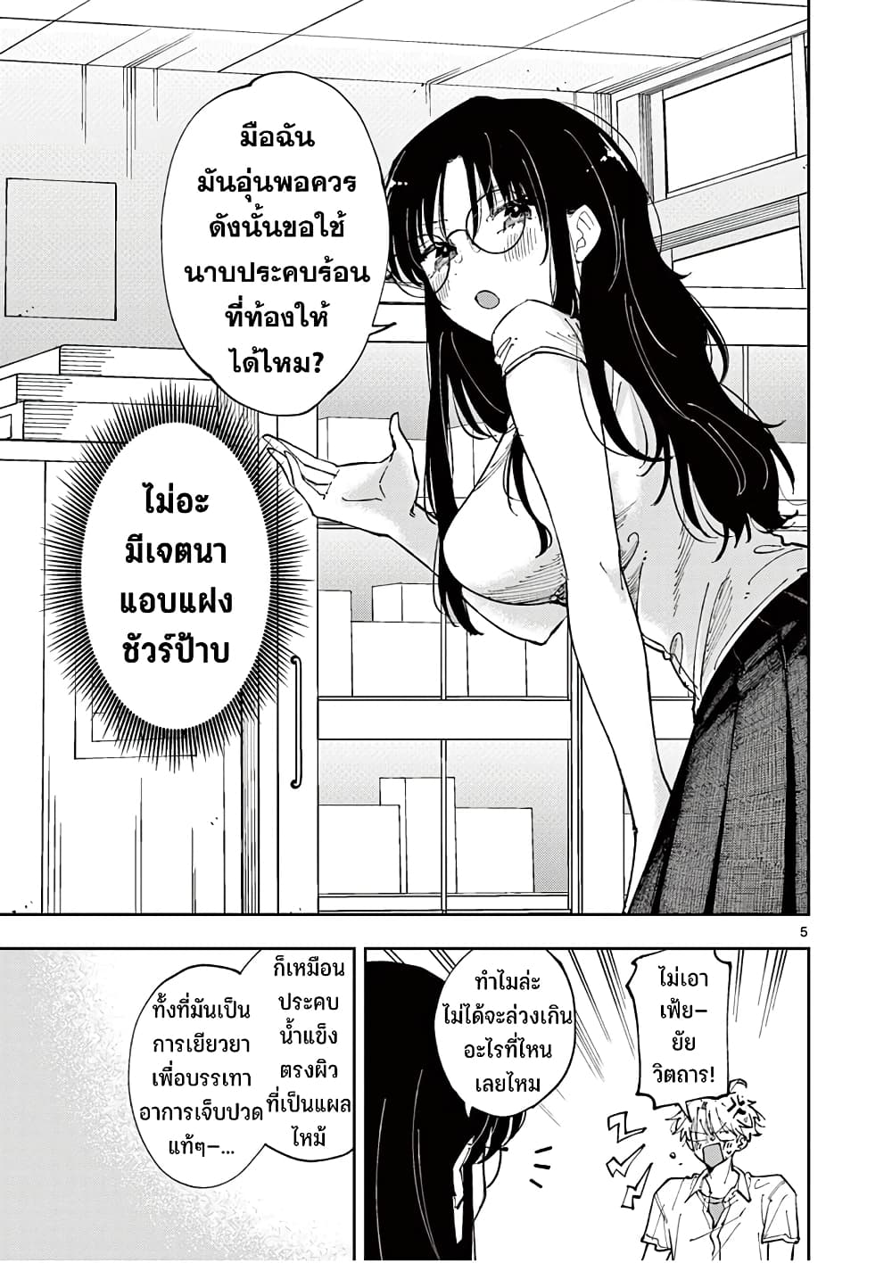 Tonari no Seki no Yatsu ga Souiu Me de Mite Kuru page 6