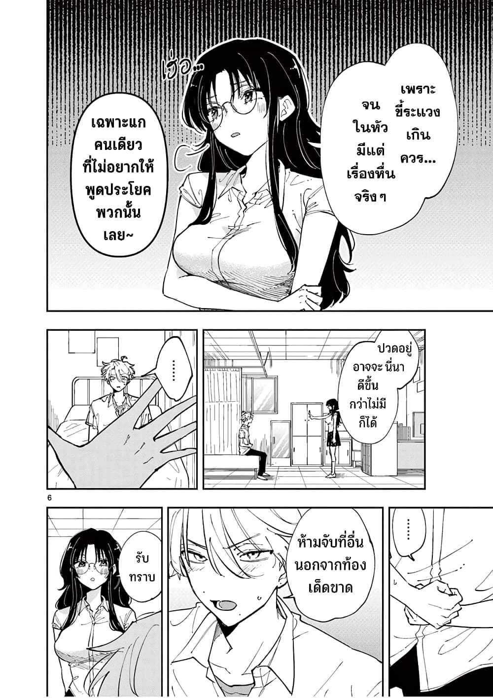 Tonari no Seki no Yatsu ga Souiu Me de Mite Kuru page 7