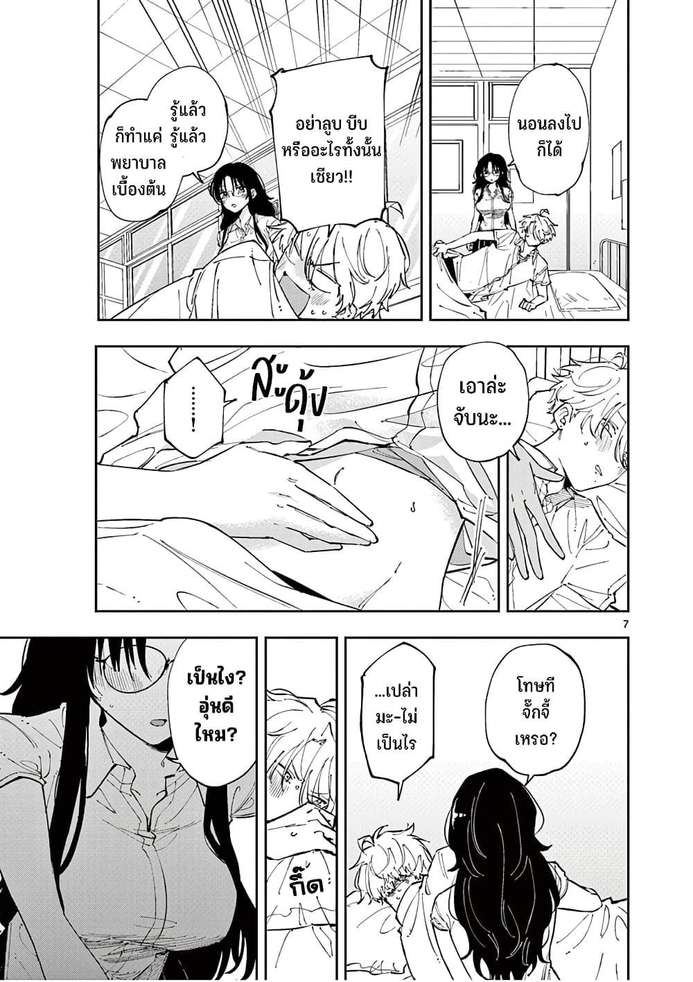 Tonari no Seki no Yatsu ga Souiu Me de Mite Kuru page 8