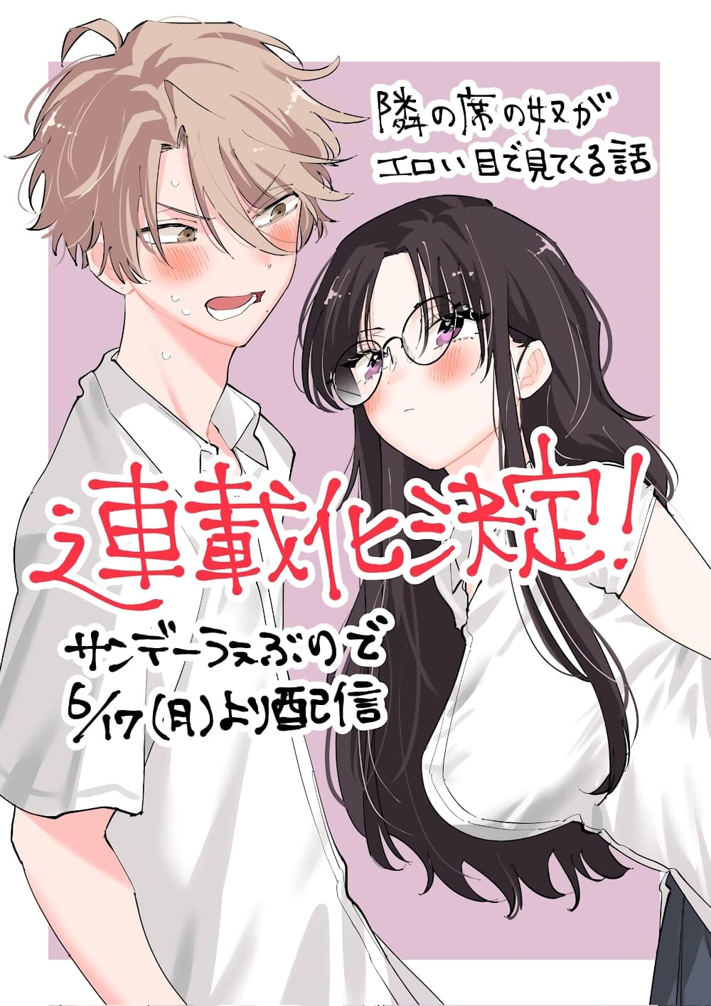 Tonari no Seki no Yatsu ga Souiu Me de Mite Kuru page 1