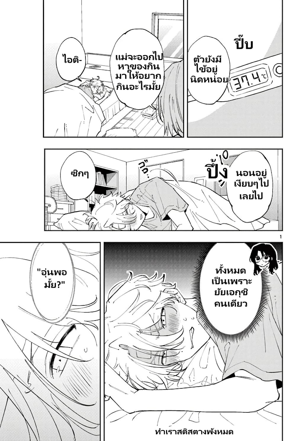 Tonari no Seki no Yatsu ga Souiu Me de Mite Kuru page 2