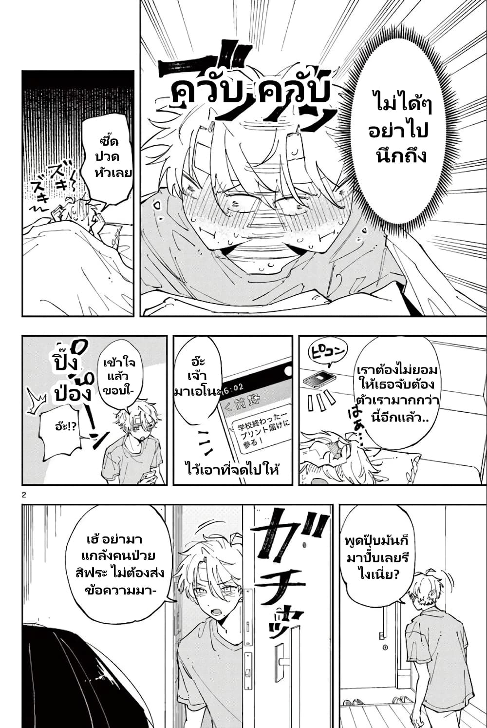 Tonari no Seki no Yatsu ga Souiu Me de Mite Kuru page 3