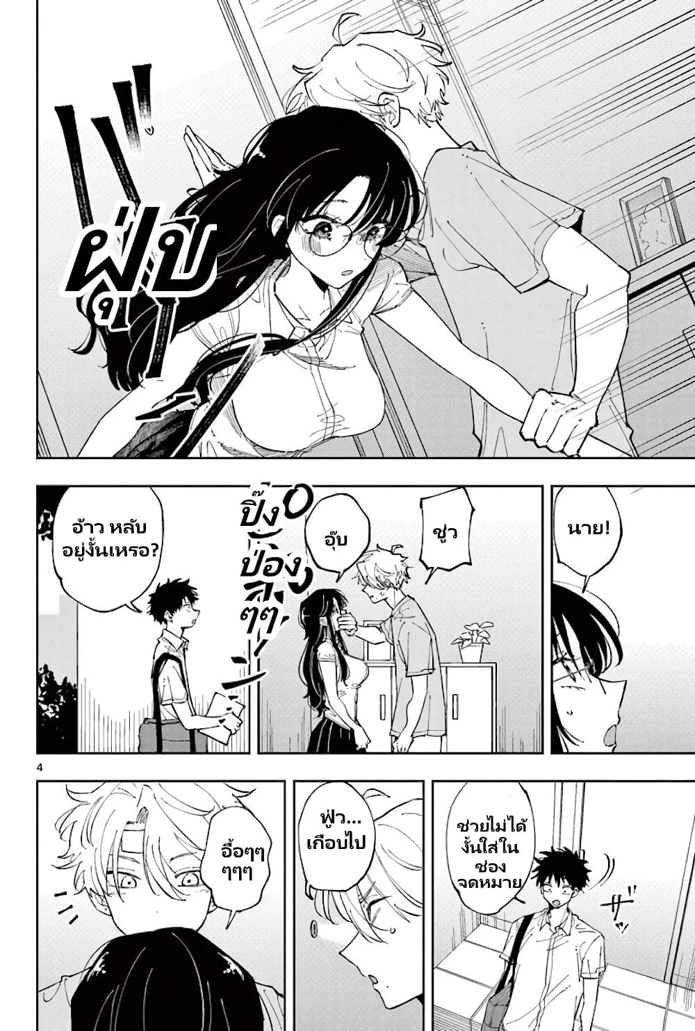 Tonari no Seki no Yatsu ga Souiu Me de Mite Kuru page 5