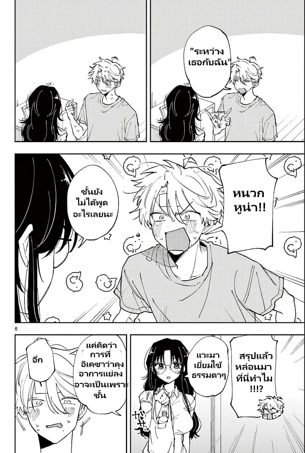 Tonari no Seki no Yatsu ga Souiu Me de Mite Kuru page 7