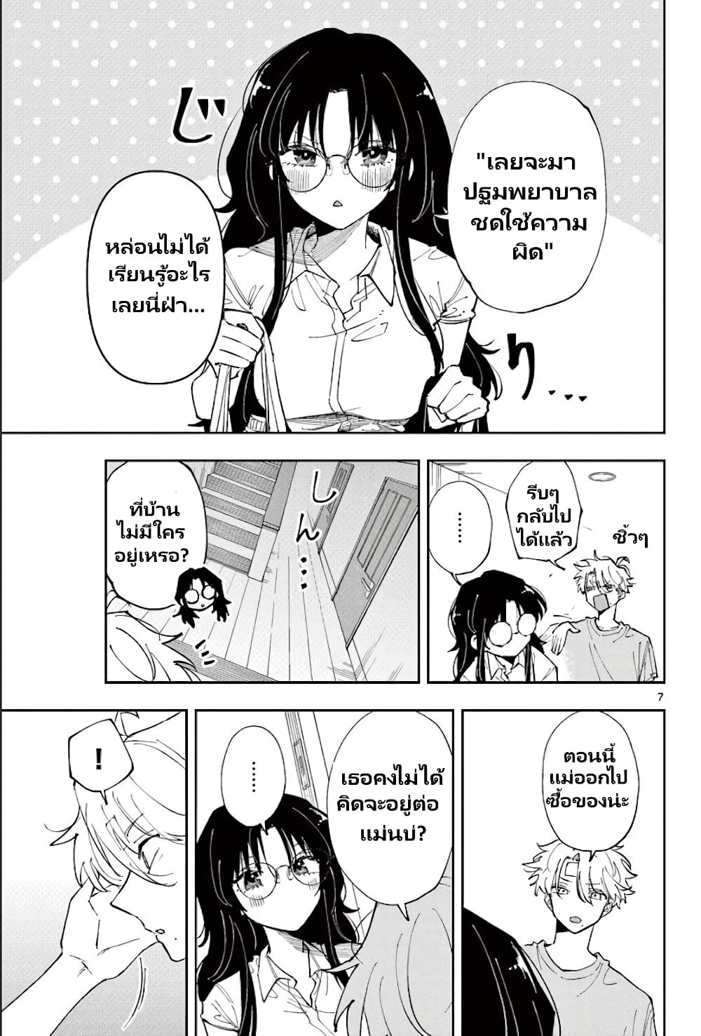 Tonari no Seki no Yatsu ga Souiu Me de Mite Kuru page 8