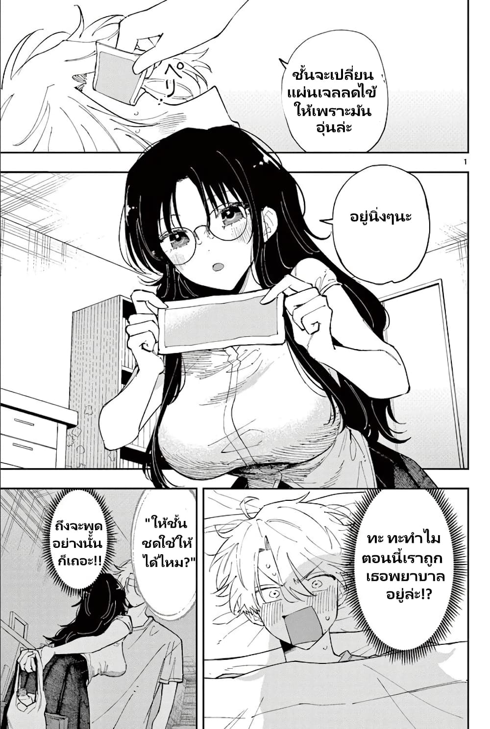 Tonari no Seki no Yatsu ga Souiu Me de Mite Kuru page 2