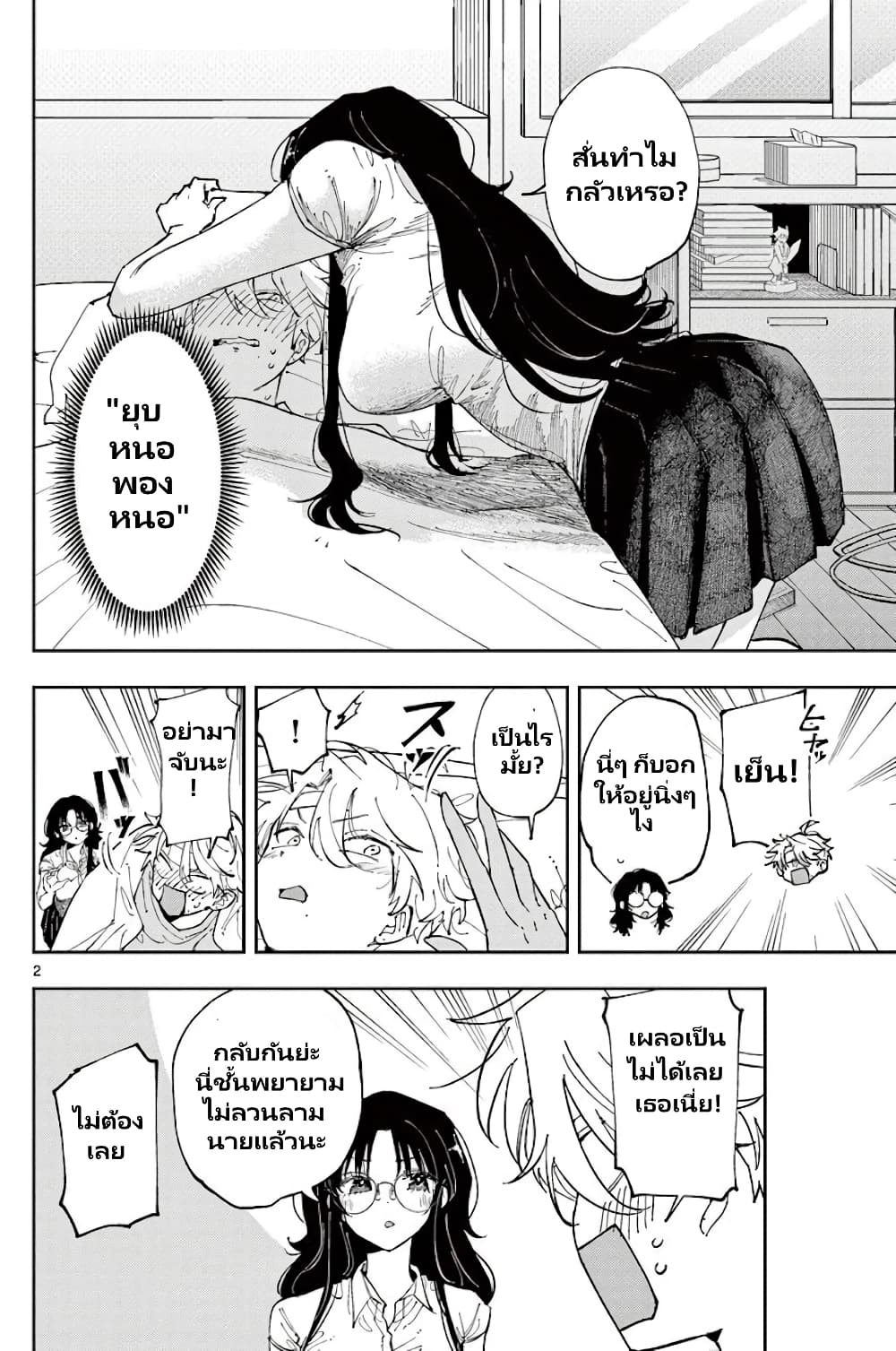 Tonari no Seki no Yatsu ga Souiu Me de Mite Kuru page 3