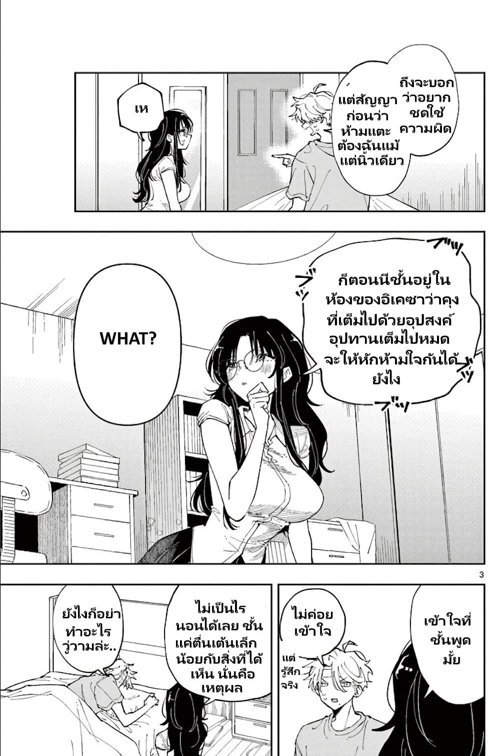 Tonari no Seki no Yatsu ga Souiu Me de Mite Kuru page 4