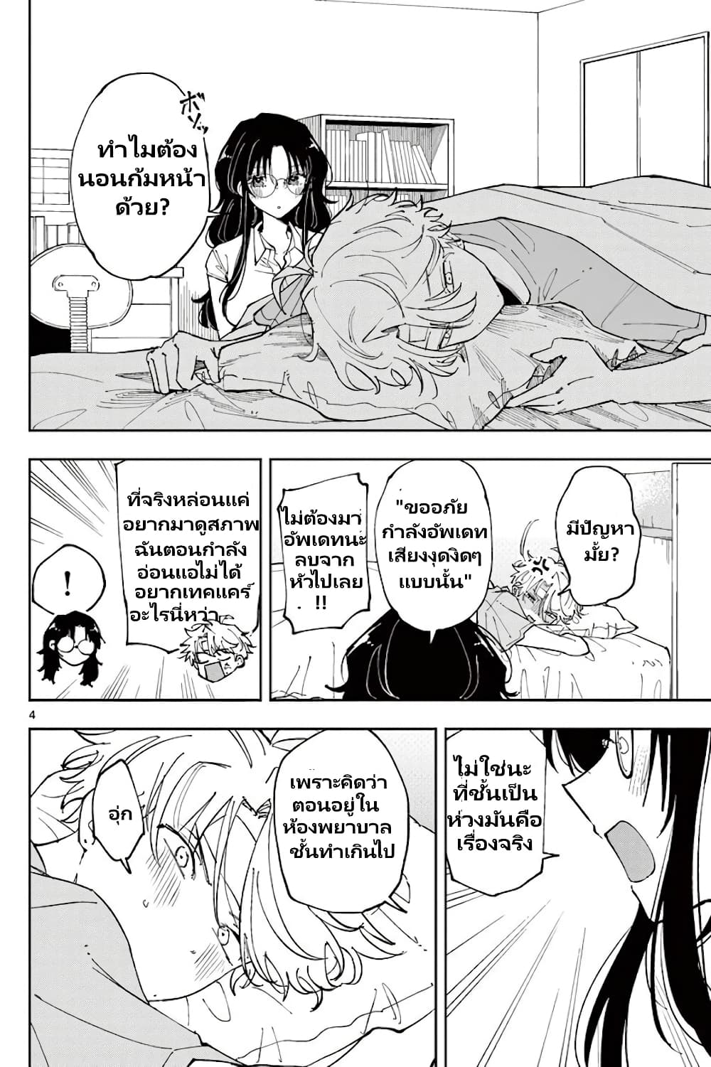 Tonari no Seki no Yatsu ga Souiu Me de Mite Kuru page 5