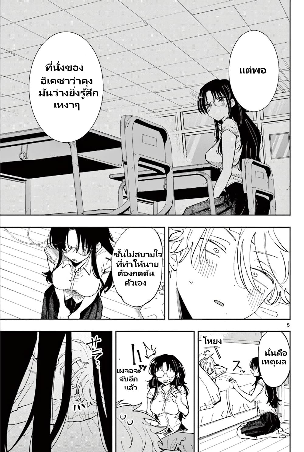Tonari no Seki no Yatsu ga Souiu Me de Mite Kuru page 6