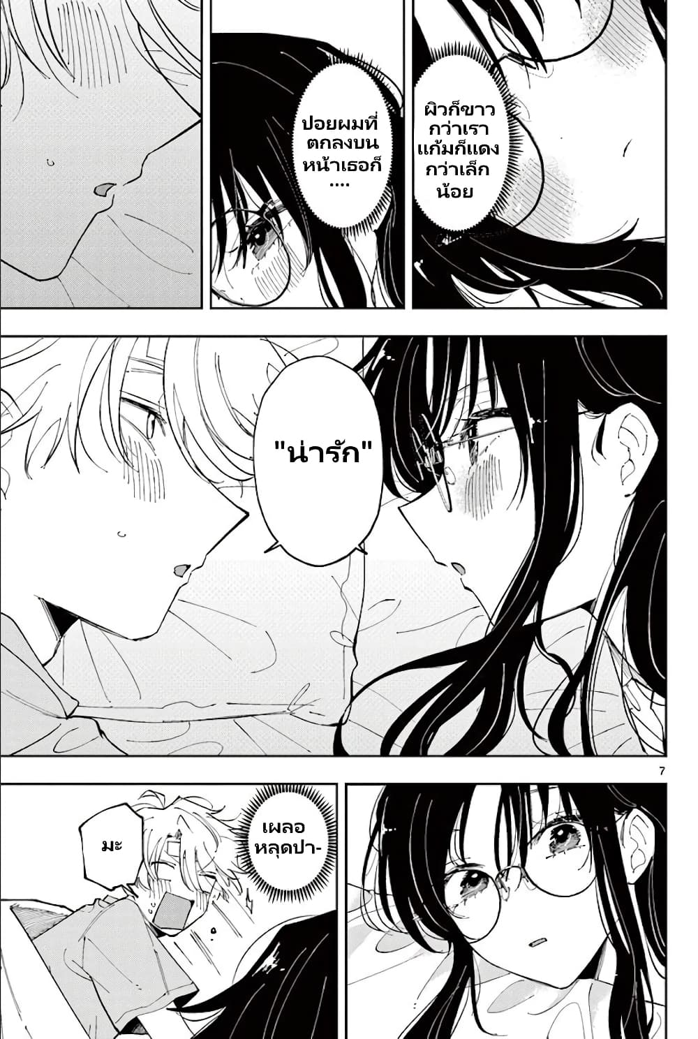 Tonari no Seki no Yatsu ga Souiu Me de Mite Kuru page 8