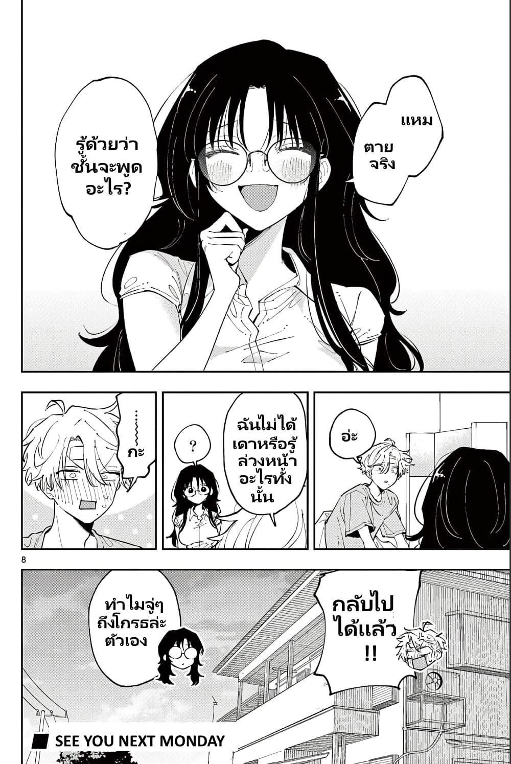 Tonari no Seki no Yatsu ga Souiu Me de Mite Kuru page 9