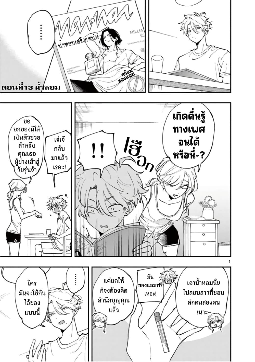 Tonari no Seki no Yatsu ga Souiu Me de Mite Kuru page 2