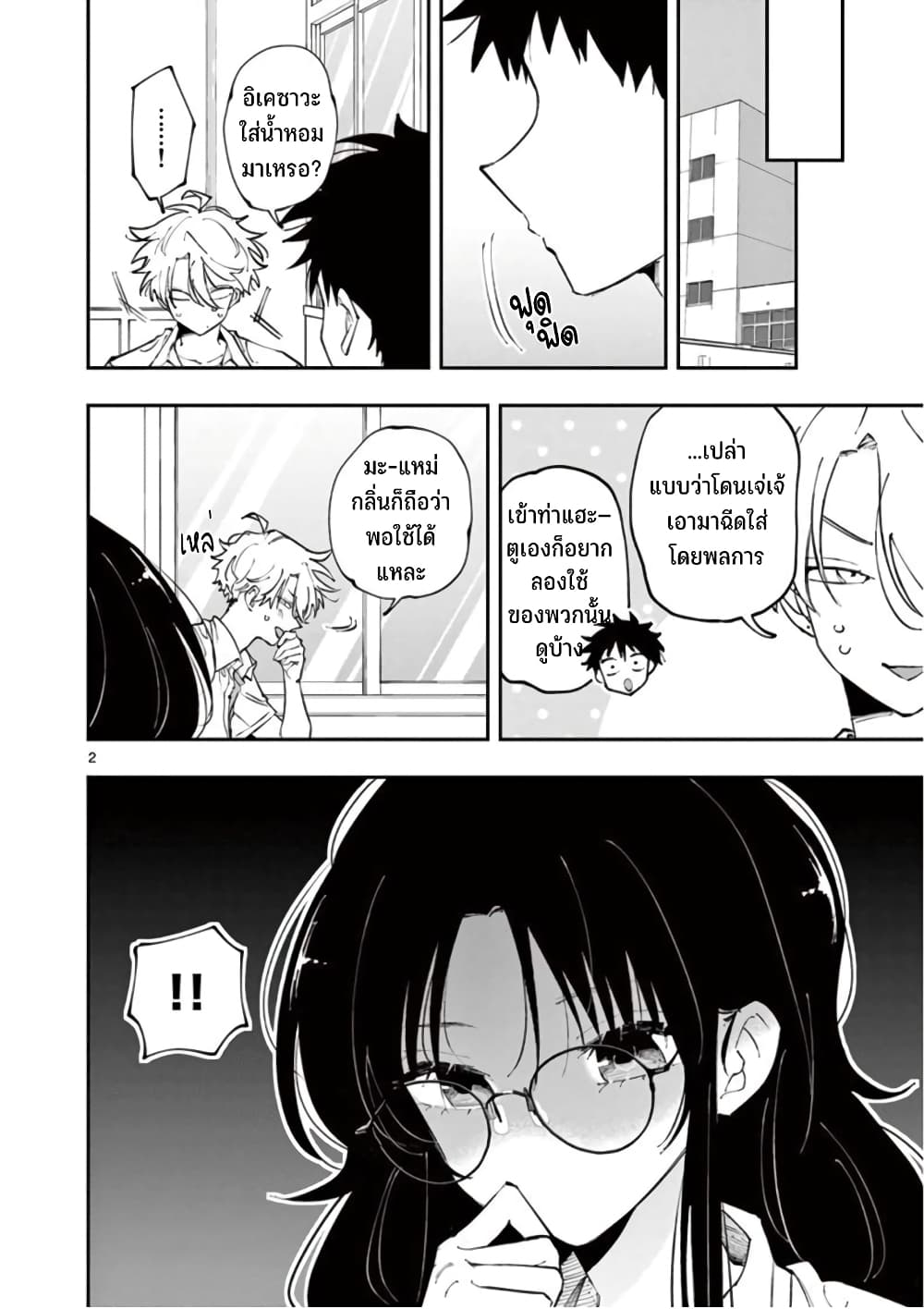 Tonari no Seki no Yatsu ga Souiu Me de Mite Kuru page 3