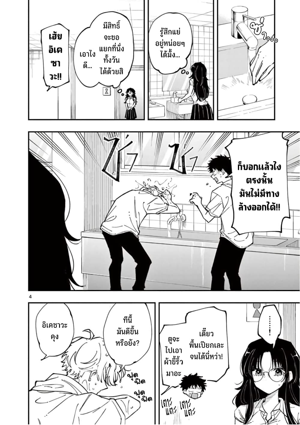 Tonari no Seki no Yatsu ga Souiu Me de Mite Kuru page 5