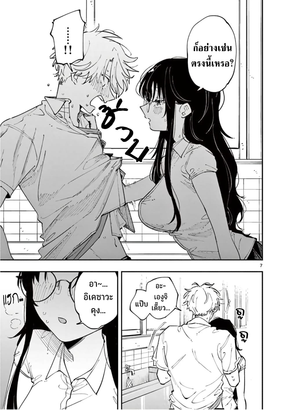 Tonari no Seki no Yatsu ga Souiu Me de Mite Kuru page 8