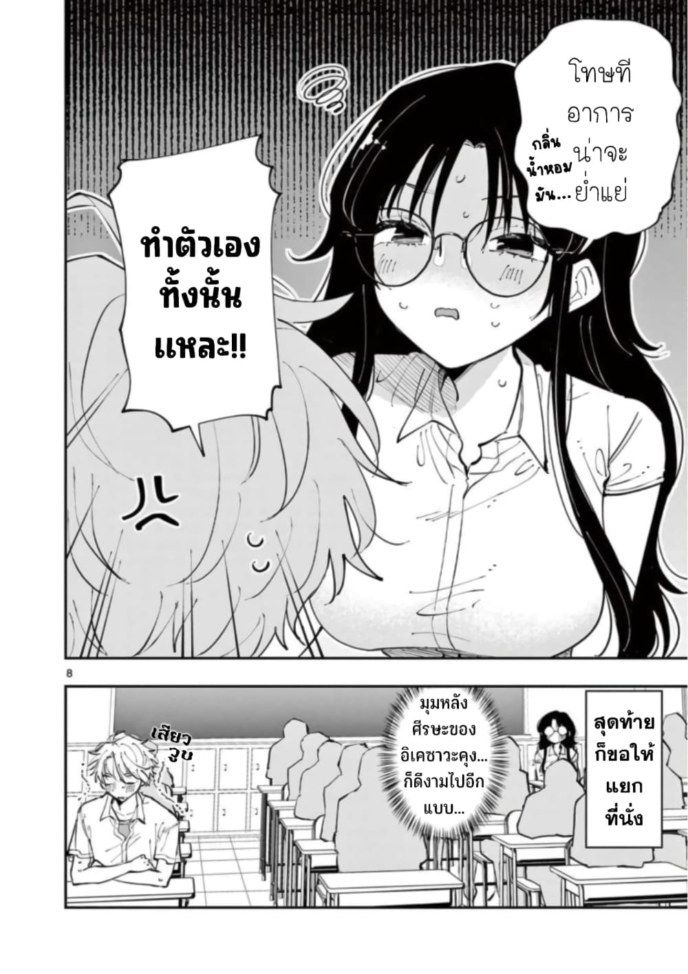 Tonari no Seki no Yatsu ga Souiu Me de Mite Kuru page 9