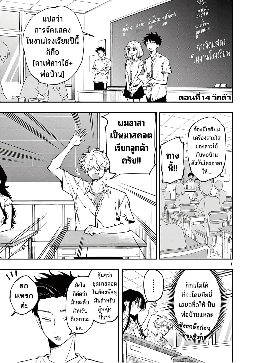 Tonari no Seki no Yatsu ga Souiu Me de Mite Kuru page 2