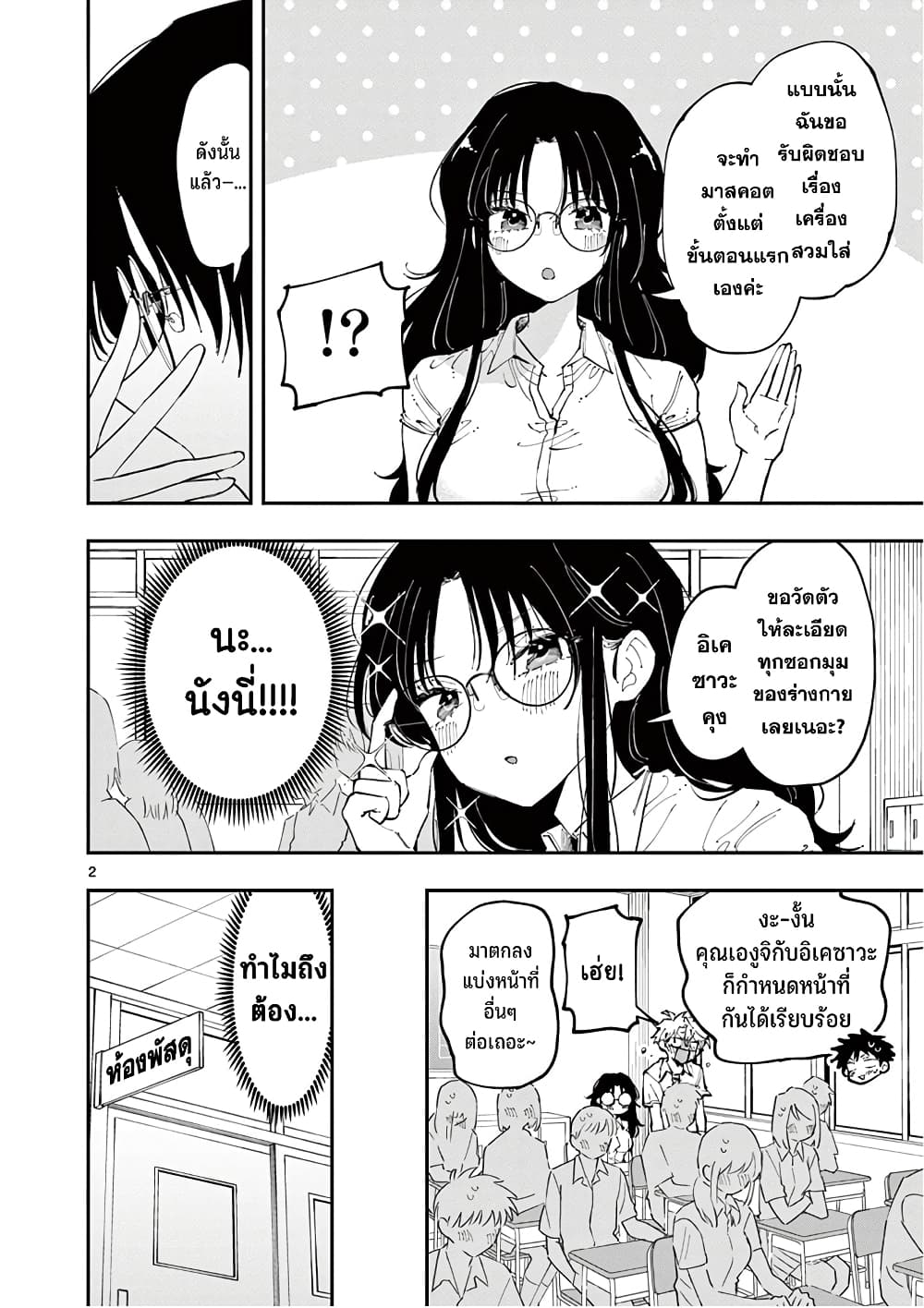 Tonari no Seki no Yatsu ga Souiu Me de Mite Kuru page 3