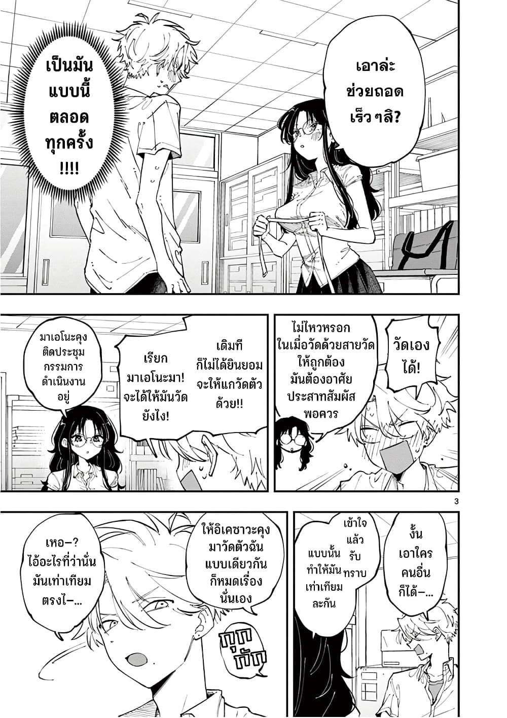Tonari no Seki no Yatsu ga Souiu Me de Mite Kuru page 4