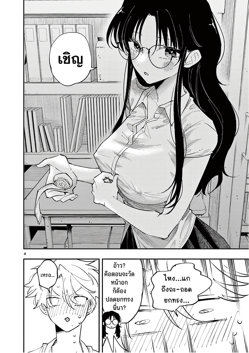 Tonari no Seki no Yatsu ga Souiu Me de Mite Kuru page 5