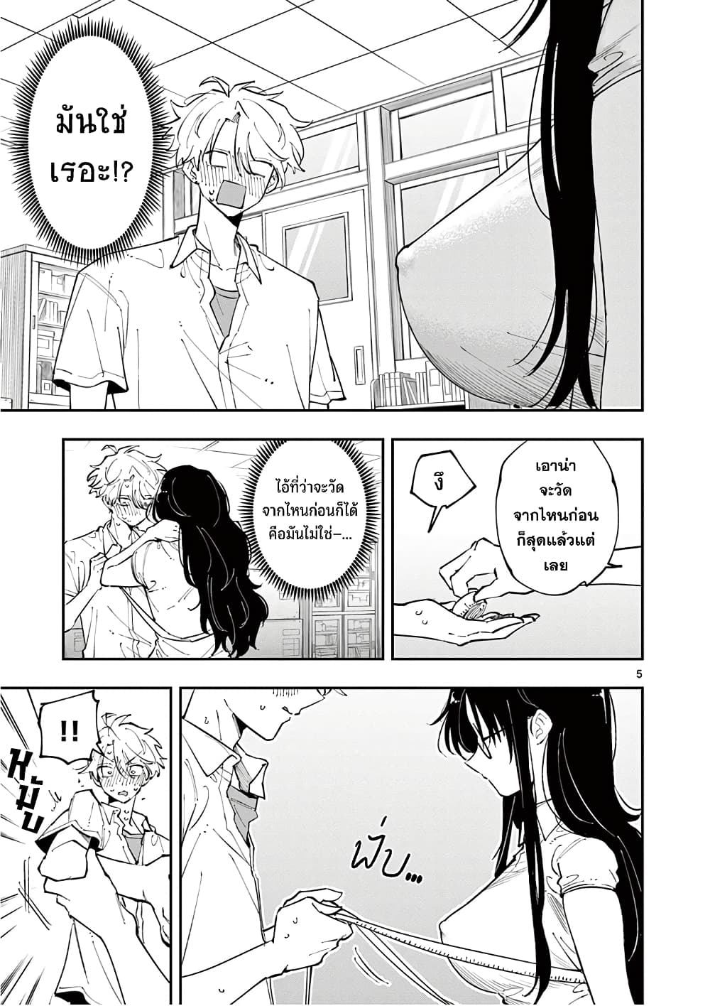 Tonari no Seki no Yatsu ga Souiu Me de Mite Kuru page 6