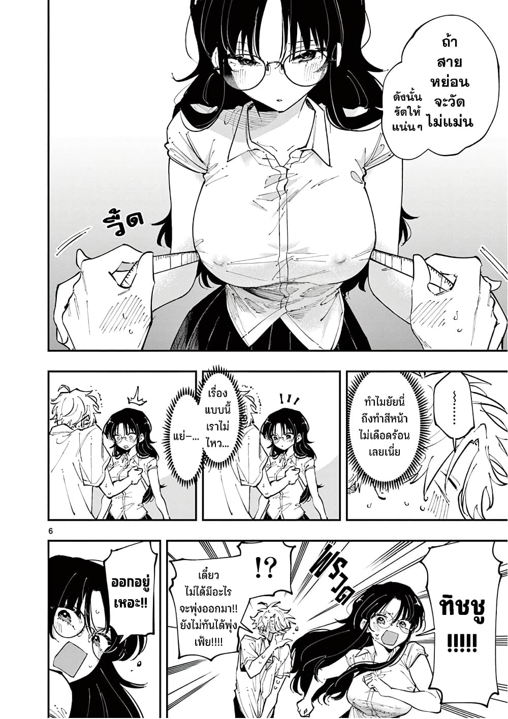 Tonari no Seki no Yatsu ga Souiu Me de Mite Kuru page 7