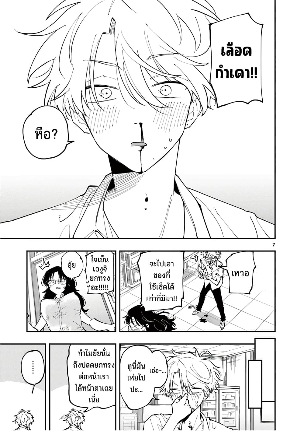 Tonari no Seki no Yatsu ga Souiu Me de Mite Kuru page 8