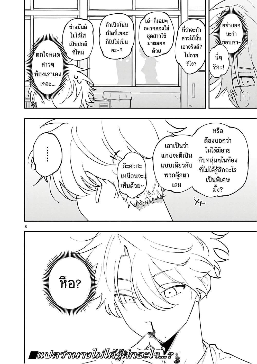 Tonari no Seki no Yatsu ga Souiu Me de Mite Kuru page 9