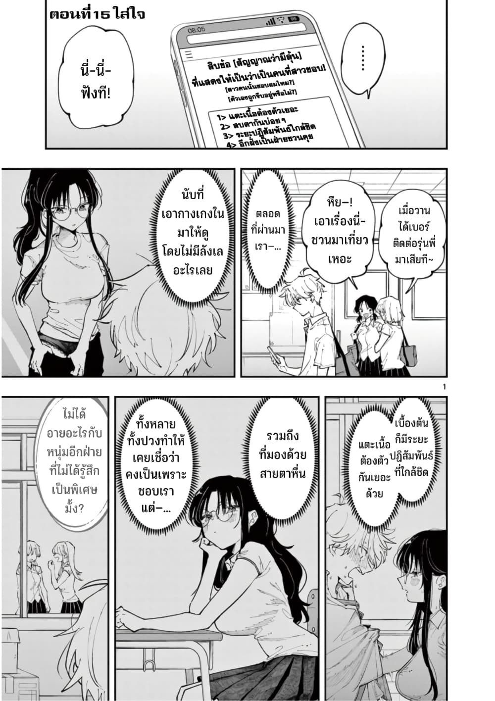 Tonari no Seki no Yatsu ga Souiu Me de Mite Kuru page 2