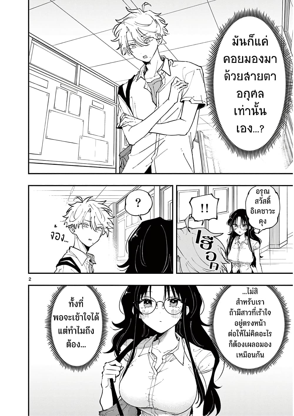 Tonari no Seki no Yatsu ga Souiu Me de Mite Kuru page 3