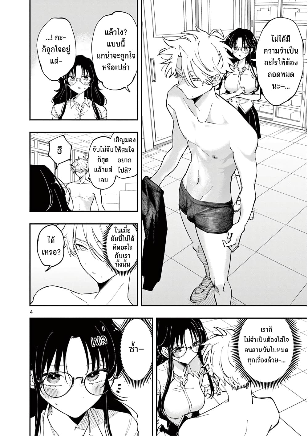 Tonari no Seki no Yatsu ga Souiu Me de Mite Kuru page 5