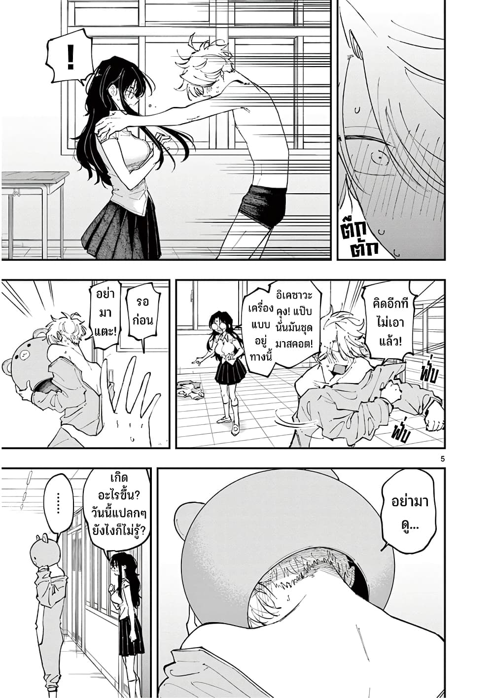 Tonari no Seki no Yatsu ga Souiu Me de Mite Kuru page 6