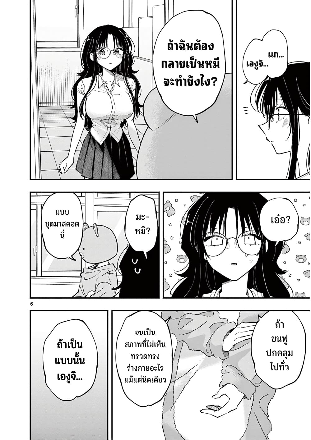 Tonari no Seki no Yatsu ga Souiu Me de Mite Kuru page 7