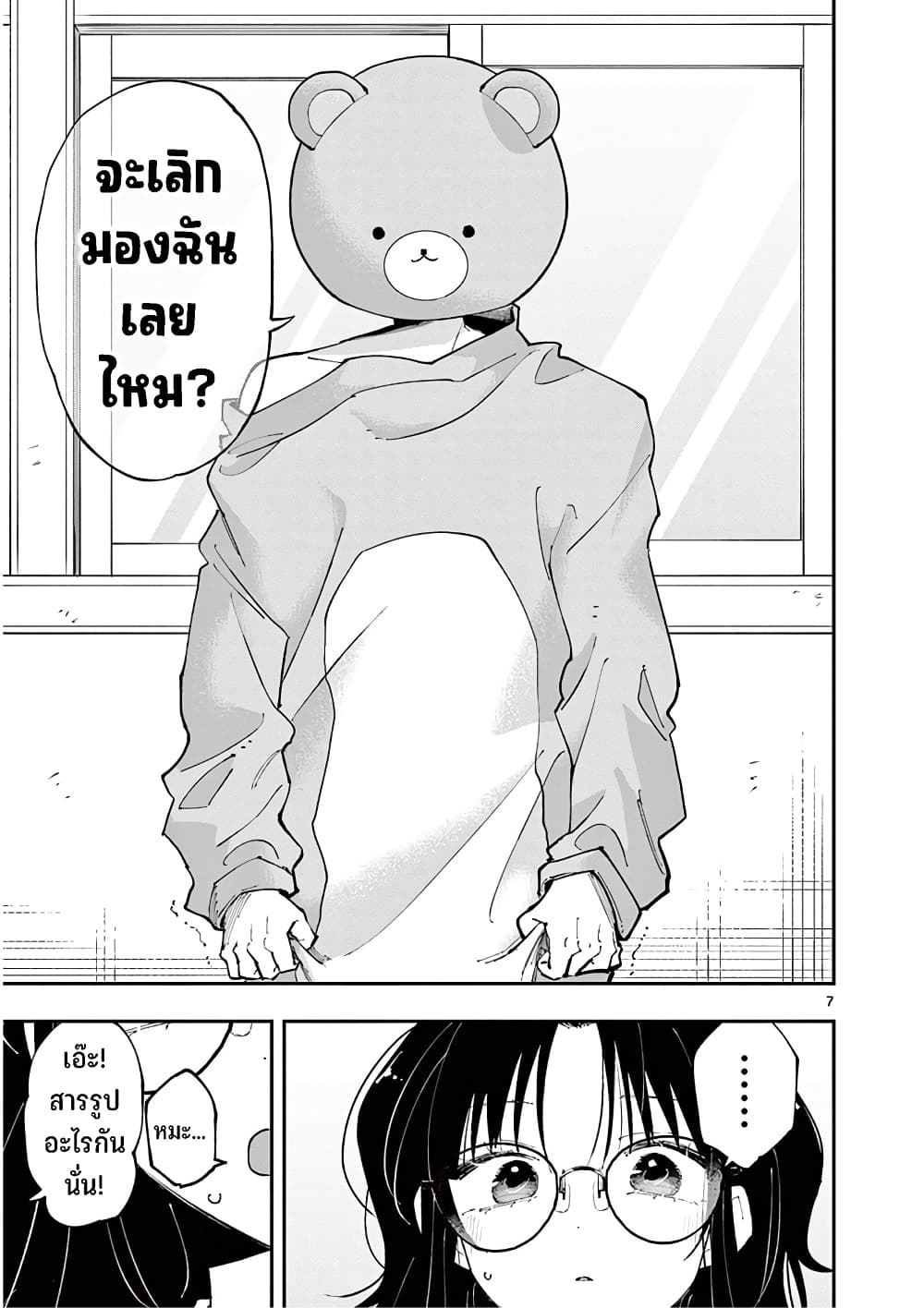 Tonari no Seki no Yatsu ga Souiu Me de Mite Kuru page 8
