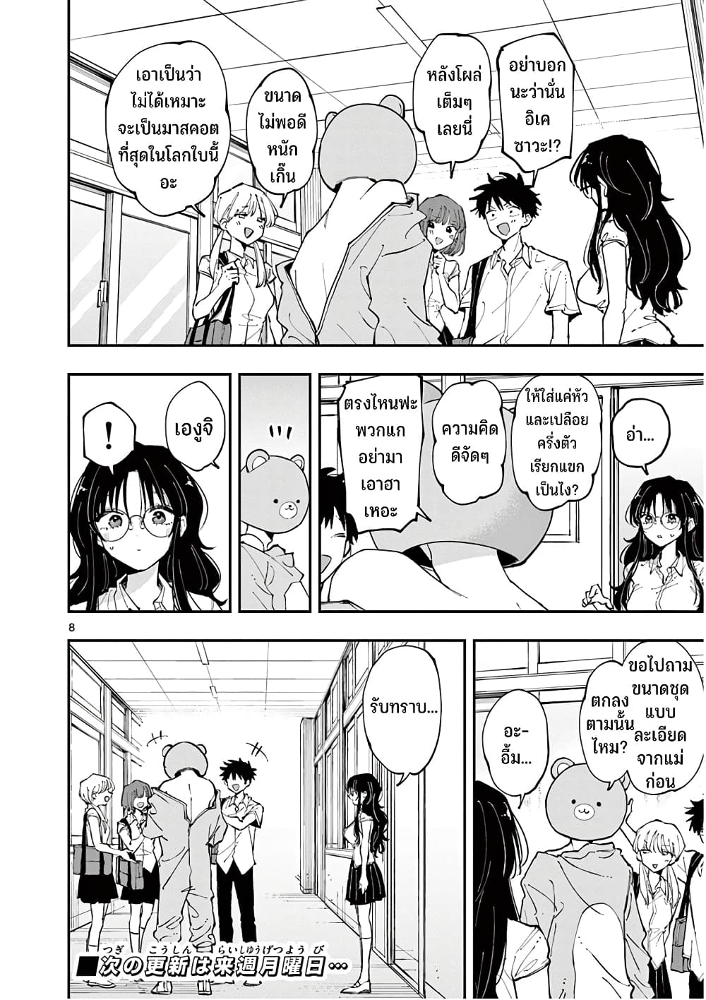 Tonari no Seki no Yatsu ga Souiu Me de Mite Kuru page 9