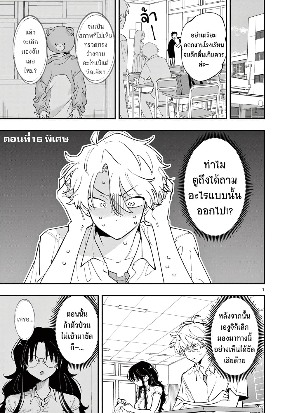 Tonari no Seki no Yatsu ga Souiu Me de Mite Kuru page 2