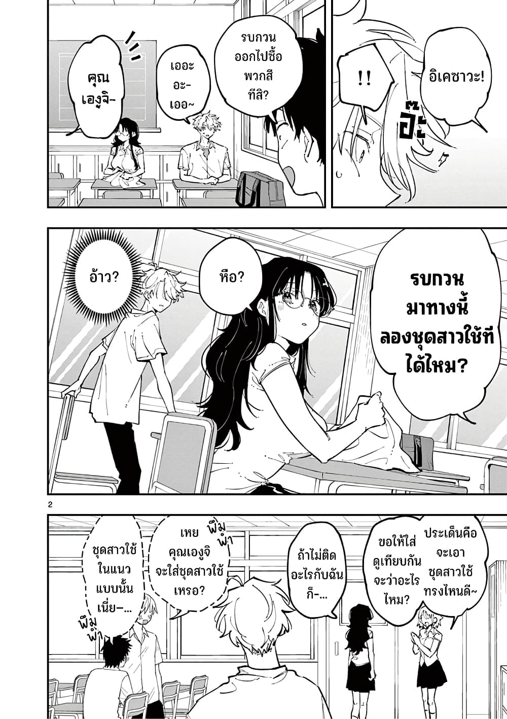 Tonari no Seki no Yatsu ga Souiu Me de Mite Kuru page 3