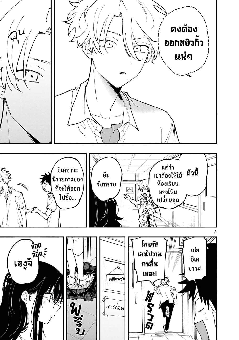Tonari no Seki no Yatsu ga Souiu Me de Mite Kuru page 4