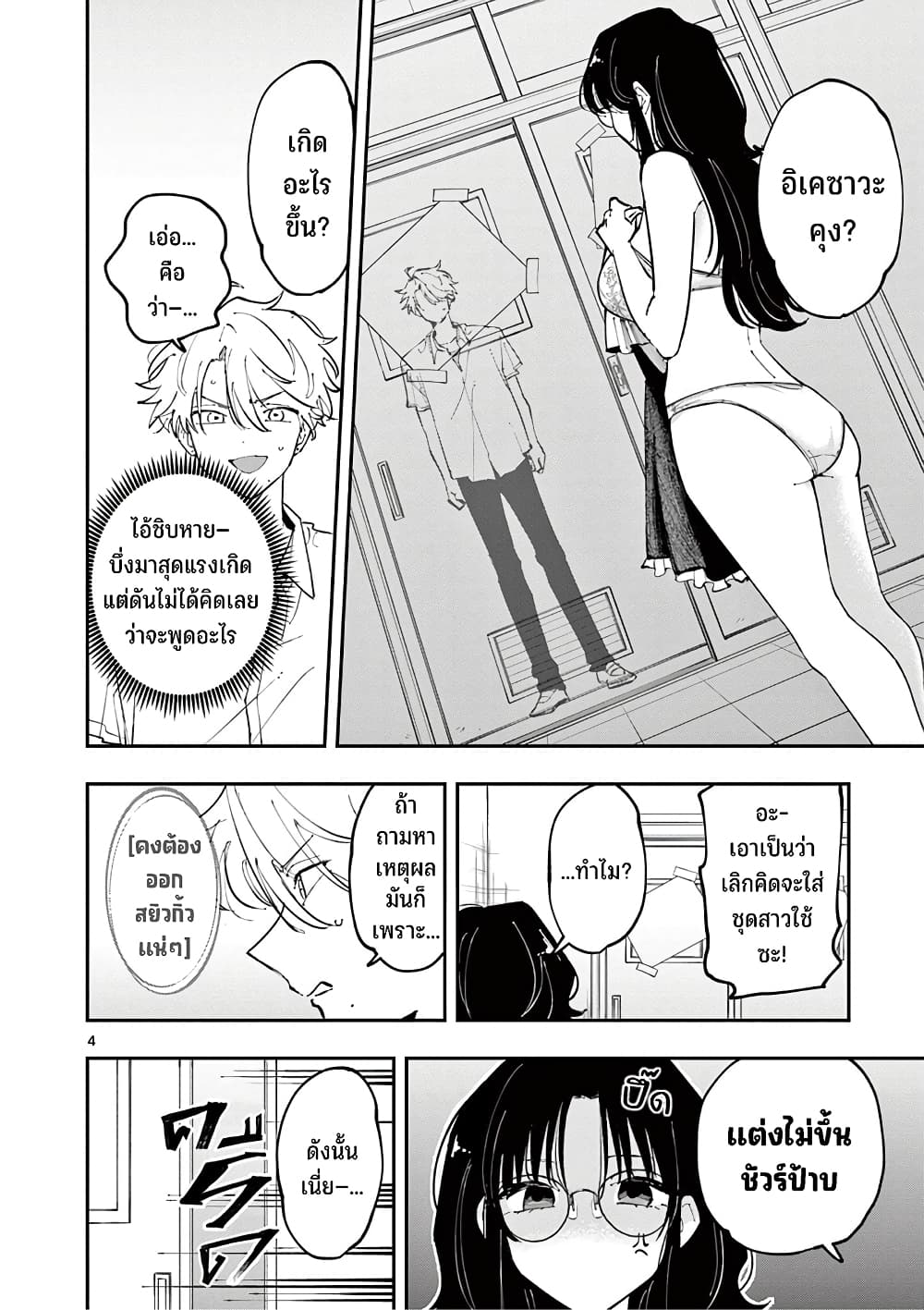 Tonari no Seki no Yatsu ga Souiu Me de Mite Kuru page 5