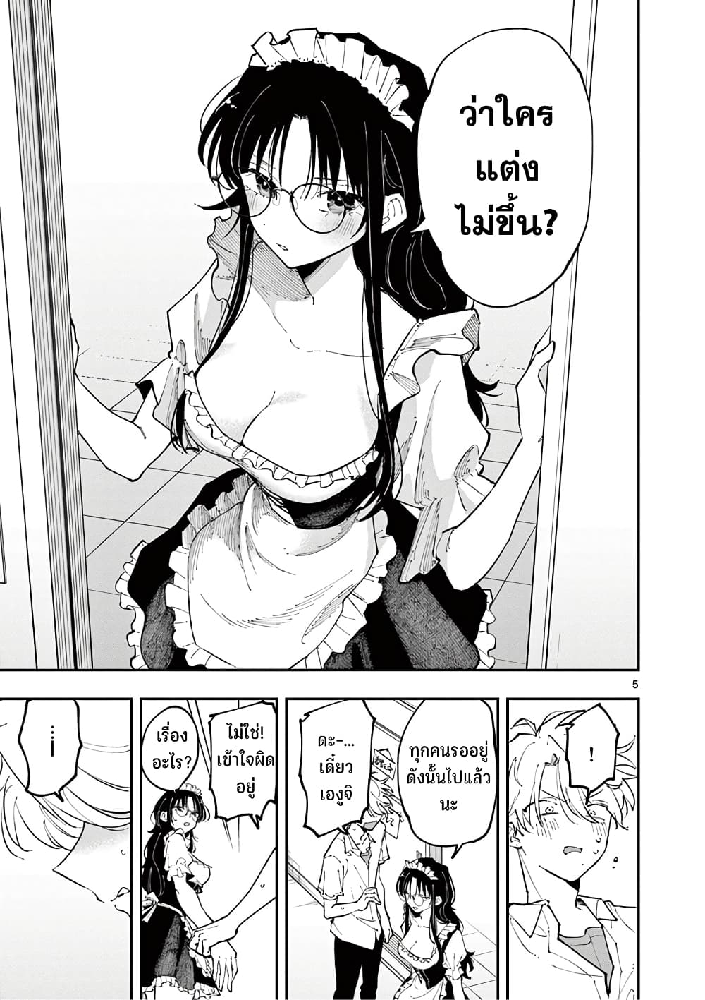 Tonari no Seki no Yatsu ga Souiu Me de Mite Kuru page 6