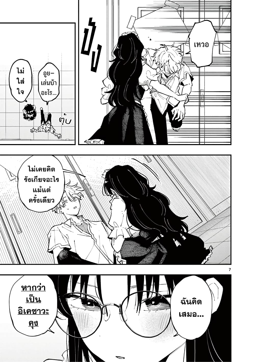 Tonari no Seki no Yatsu ga Souiu Me de Mite Kuru page 8